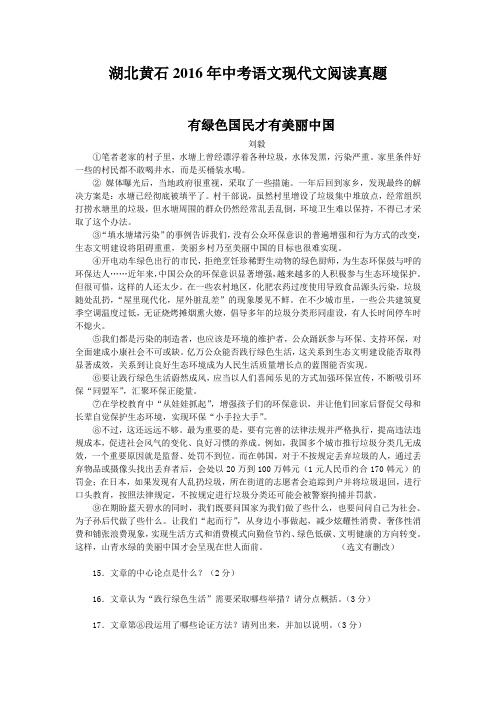 湖北黄石2016年中考语文现代文阅读真题