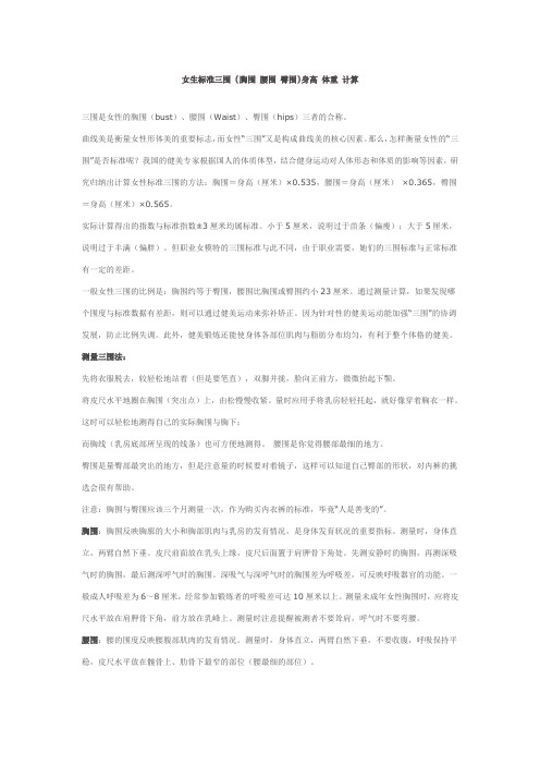 女生标准三围