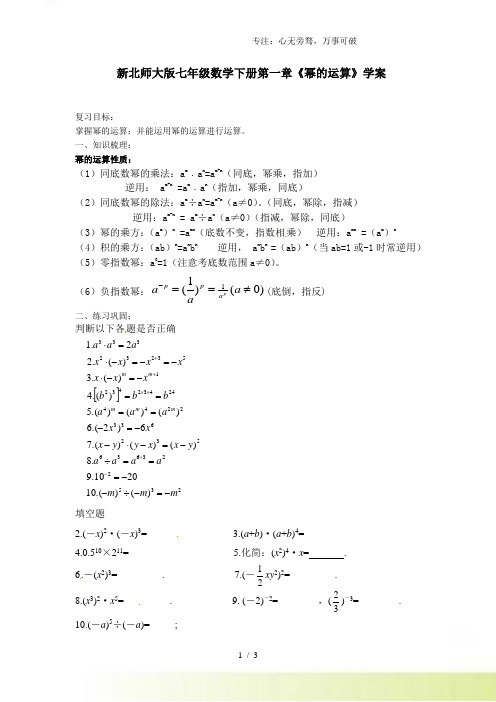 2023年北师大版七年级数学下册第一章《幂的运算》学案