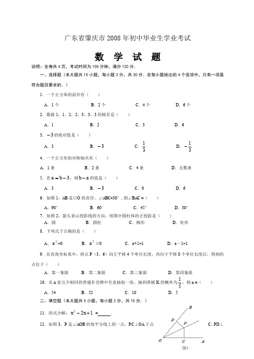 广东省肇庆市年初中毕业生学业考试数学试题和答案