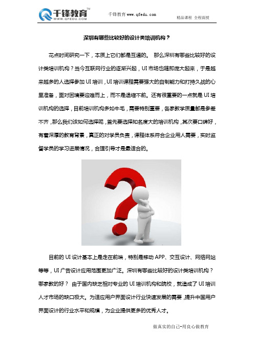 深圳有哪些比较好的设计类培训机构？