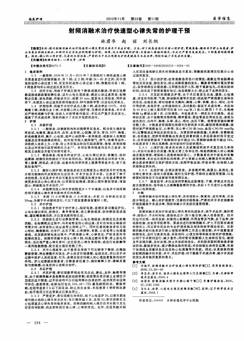 射频消融术治疗快速型心律失常的护理干预