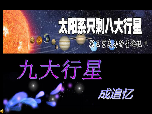 冥王星