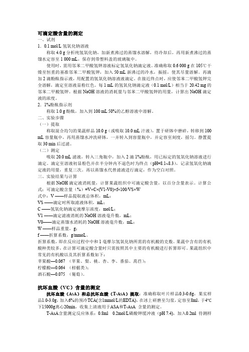 番茄果品测定方法