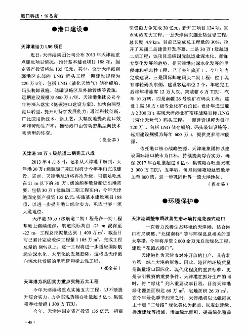 天津港30万t级航道二期完工八成