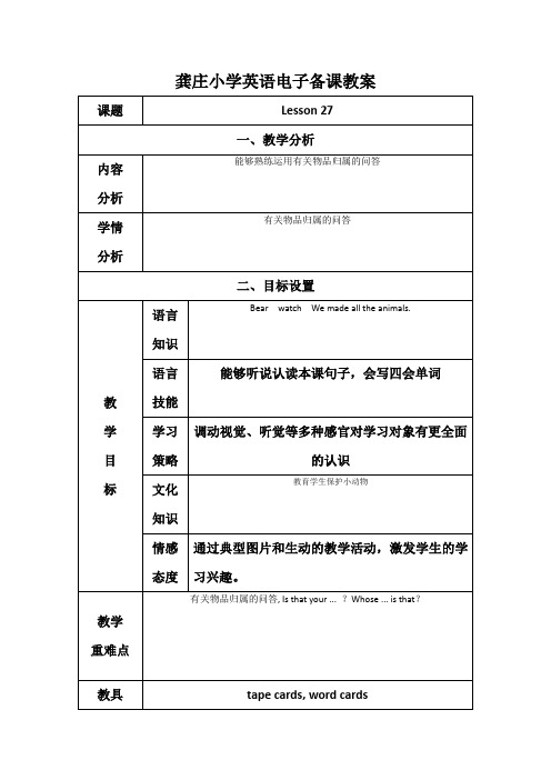 人教精通版英语5上lesson27