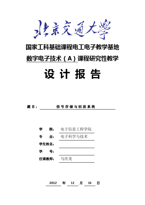 信号存储与回放系统
