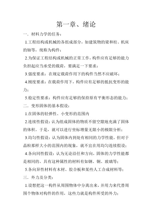 材料力学的三大假设
