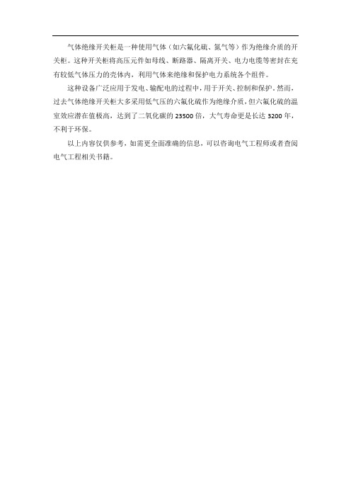 气体绝缘开关柜定义