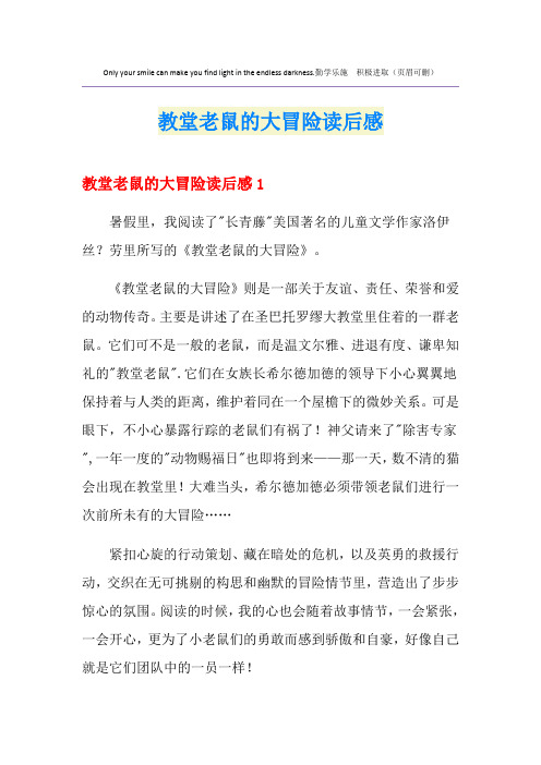 教堂老鼠的大冒险读后感