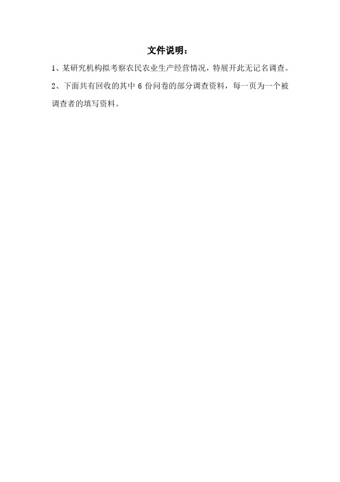 农户问卷调查表