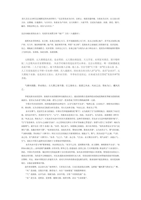 清人吴长元分析北京城附近的风水形势