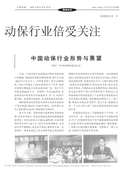 中国动保行业形势与展望