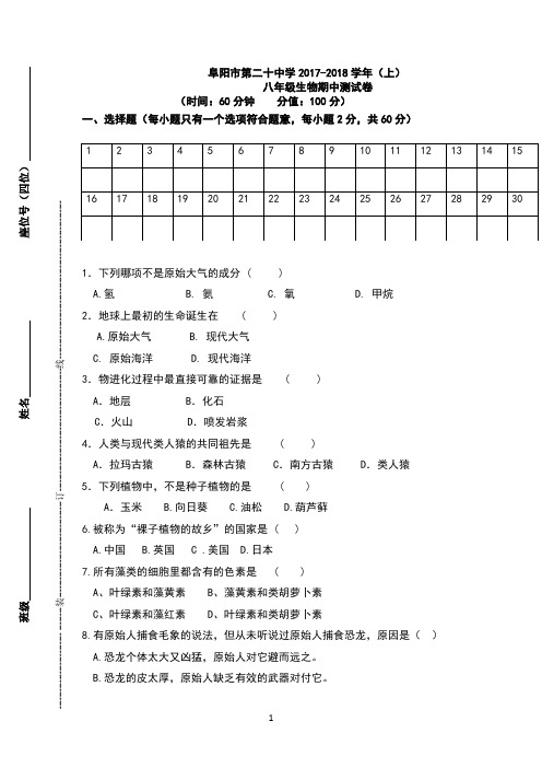 八下生物期中试卷