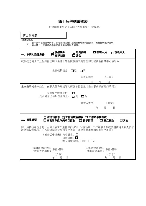 博士后进站审核表表格格式