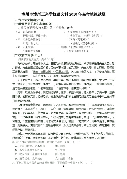 漳州市漳州正兴学校语文科2010