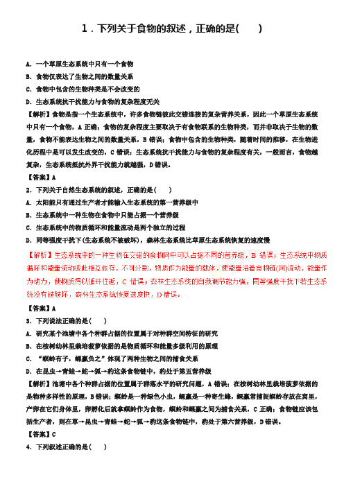 2019年高考生物仿真押题：专题13-生态系统和环境保护(解析版)
