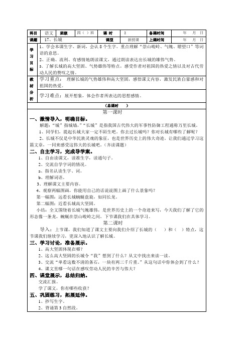 四上17长城(导学案)