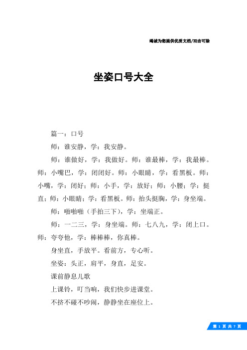 坐姿口号大全