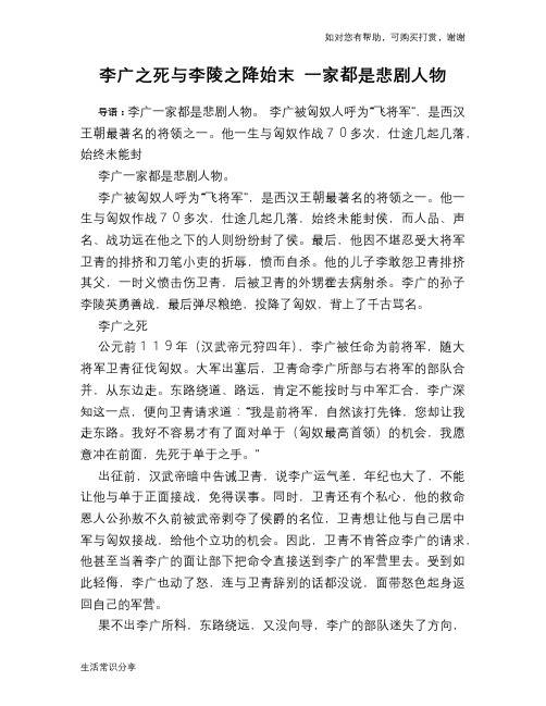 历史趣谈：李广之死与李陵之降始末 一家都是悲剧人物