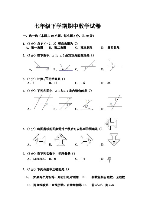 湖北省武汉市2016-2017学年七年级下学期期中数学试卷【解析版】15