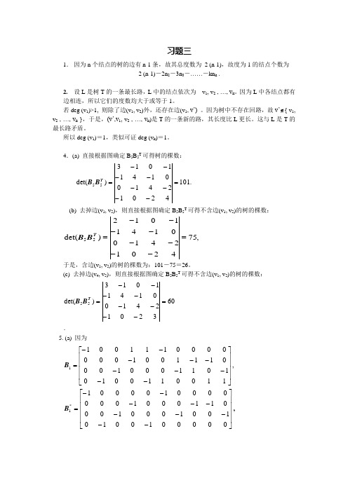 第三章习题解答