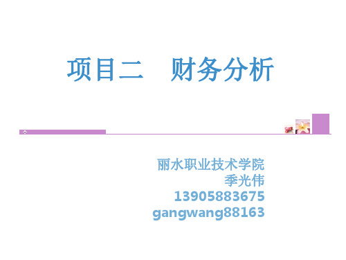 财务管理实务-项目二共122页文档
