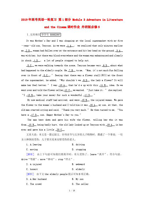 2019年高考英语一轮复习 第1部分 Module 3 Adventure in Literatur