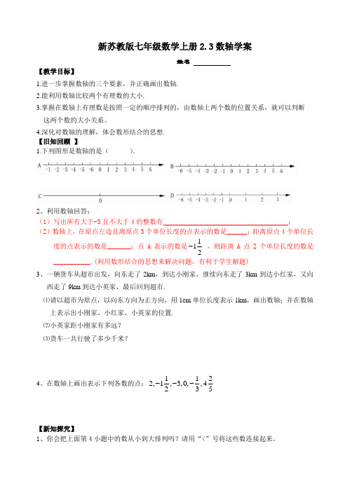 新苏教版七年级数学上册2.3数轴学案