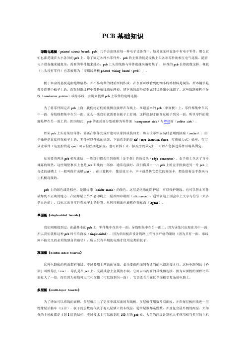 PCB基础知识