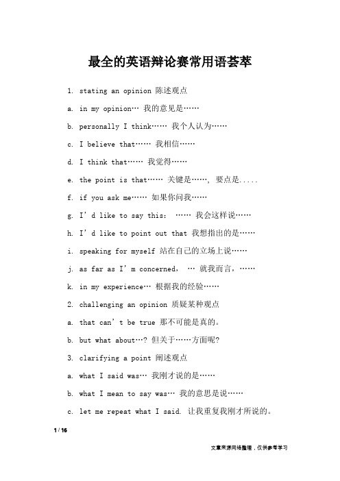 最全的英语辩论赛常用语荟萃_礼仪