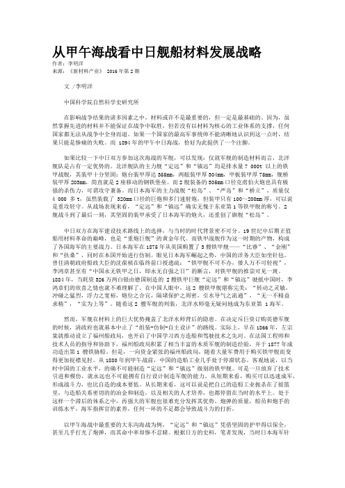 从甲午海战看中日舰船材料发展战略