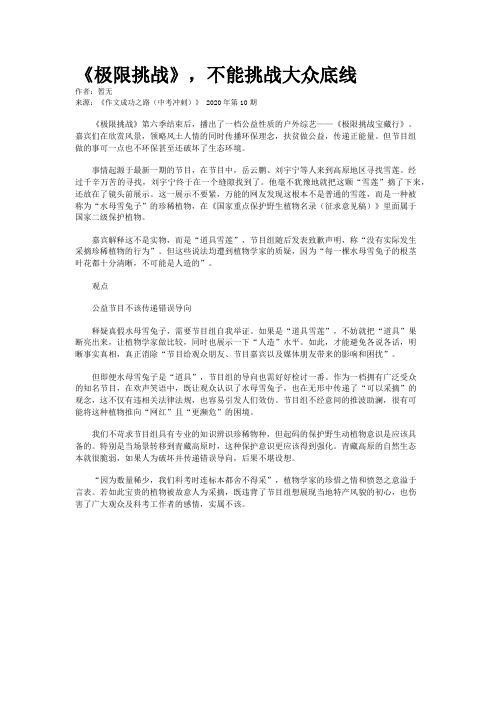 《极限挑战》，不能挑战大众底线