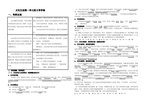 文化生活第一课文化与生活导学案