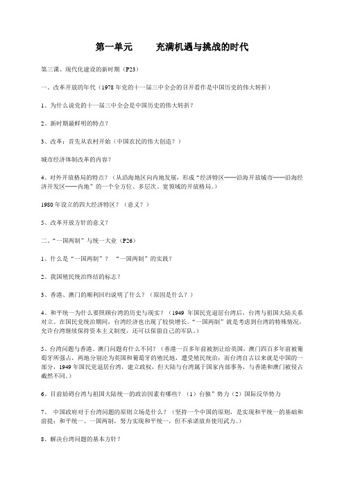第一单元     充满机遇与挑战的时代
