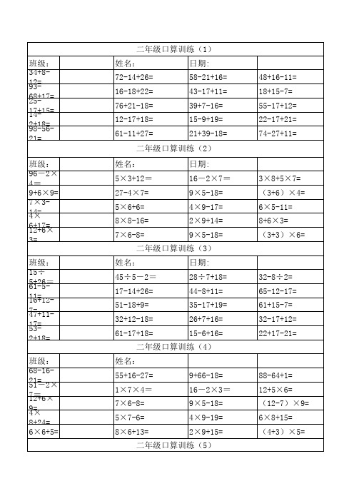 小学二年级口算寒假训练--共17天--连加连减-乘法加减混合 (version 1)