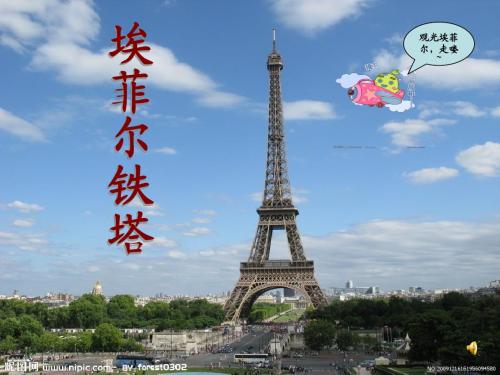 埃菲尔铁塔精美PPT