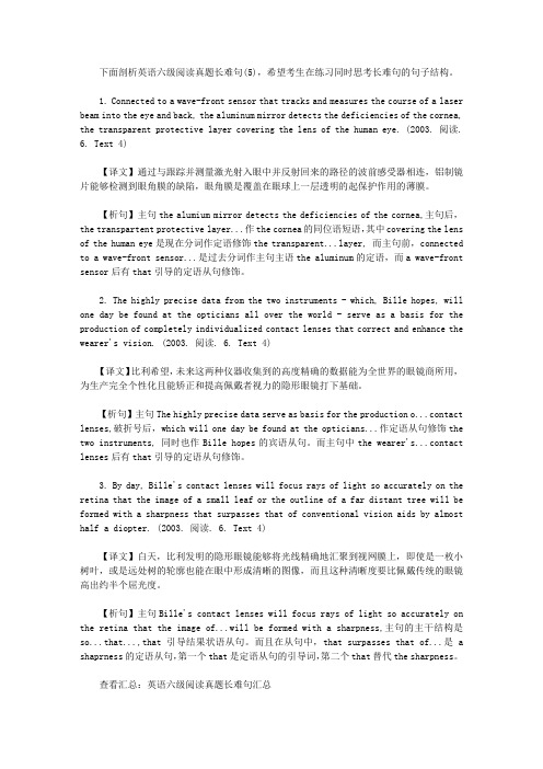 剖析英语六级阅读真题长难句(5)