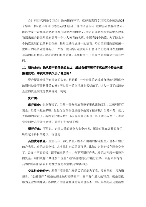 企业会计科目讲解-钱的去向