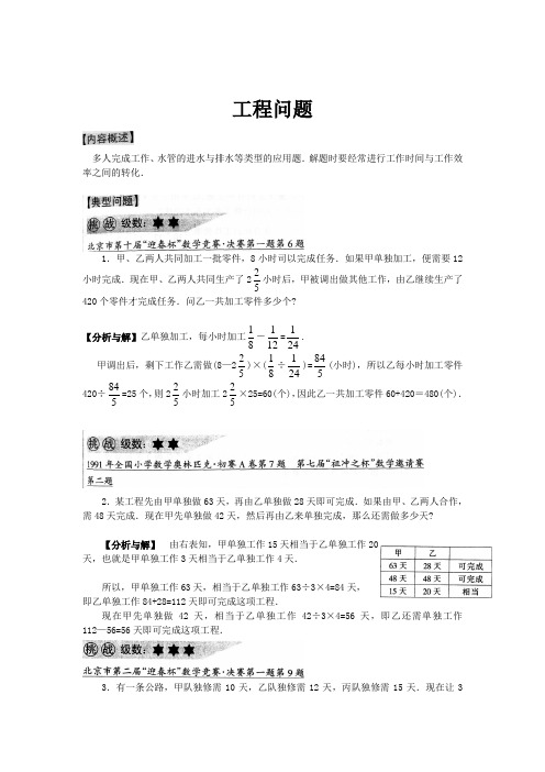 工程问题教师版