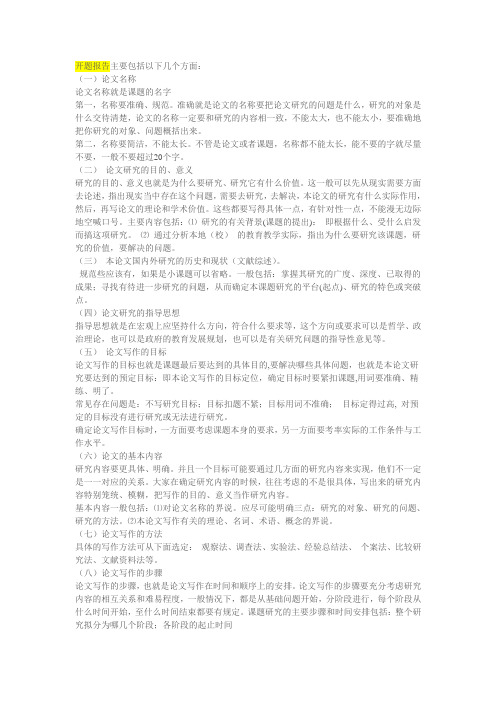 开题报告、文献检索账号、文献综述、外文翻译