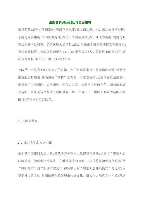 济南长清旧城改造策划概念规划方案