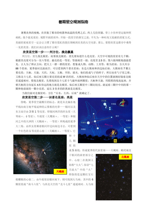 暑期星空观测指南