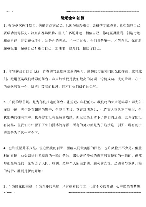 40条运动会100字宣传稿(优选.)   