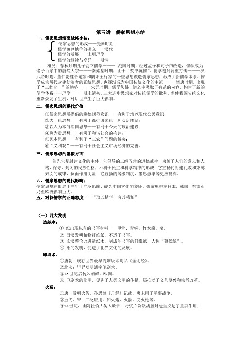 第五讲  儒家思想小结