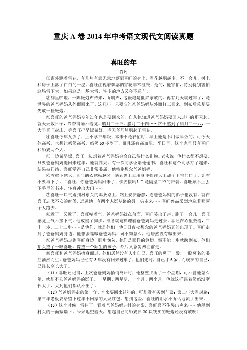 重庆A卷2014年中考语文现代文阅读真题