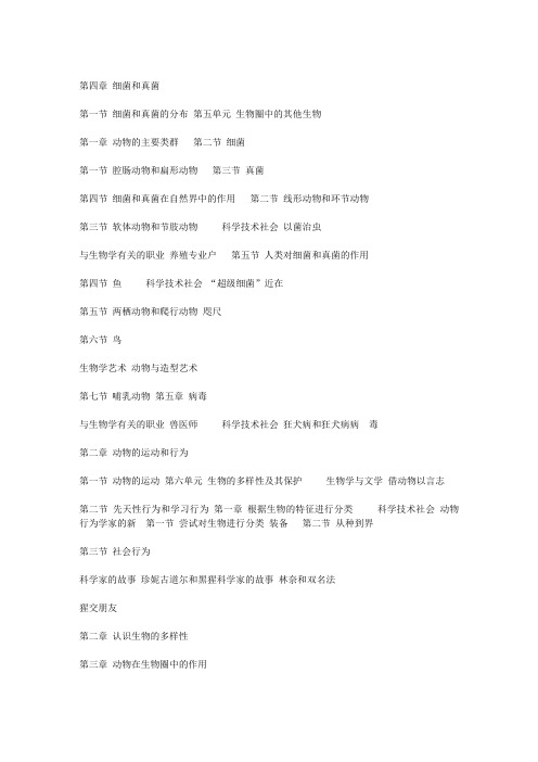 八年级上生物课本目录 Microsoft Word 文档