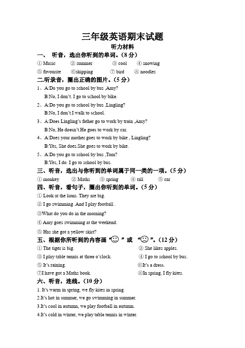 三年级英语期末试题听力材料柴