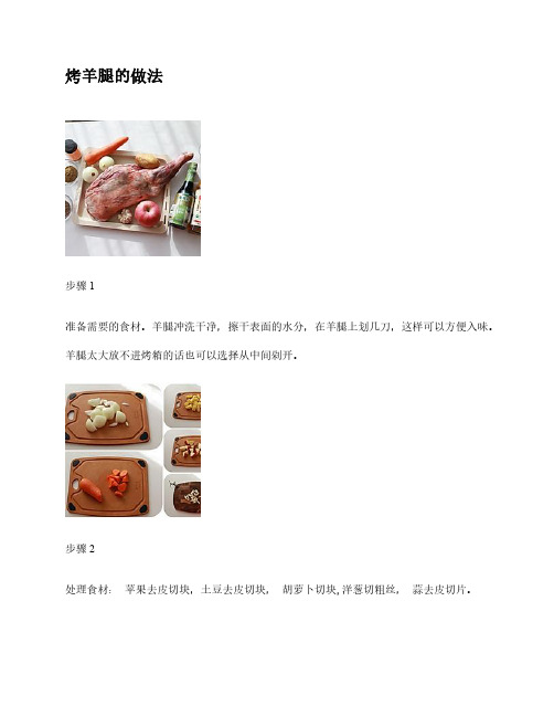 烤羊腿的做法图解