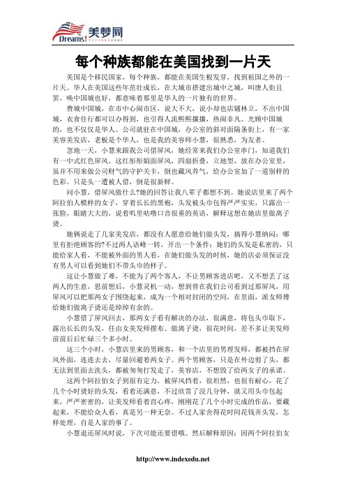 【美梦网】每个种族都能在美国找到一片天